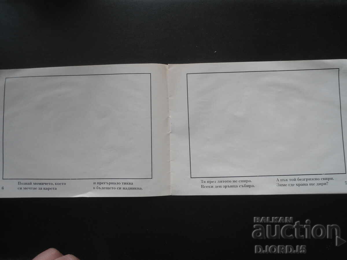 Magic puzzle block, Characters from favorite fairy tales with price 1.00 BGN | € 0.51