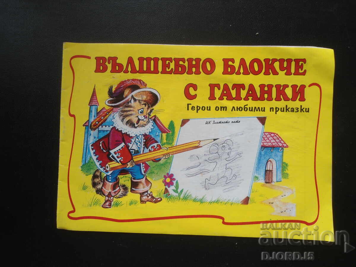 Magic puzzle block, Characters from favorite fairy tales