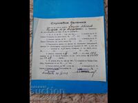 Служебна бележка 1942 година