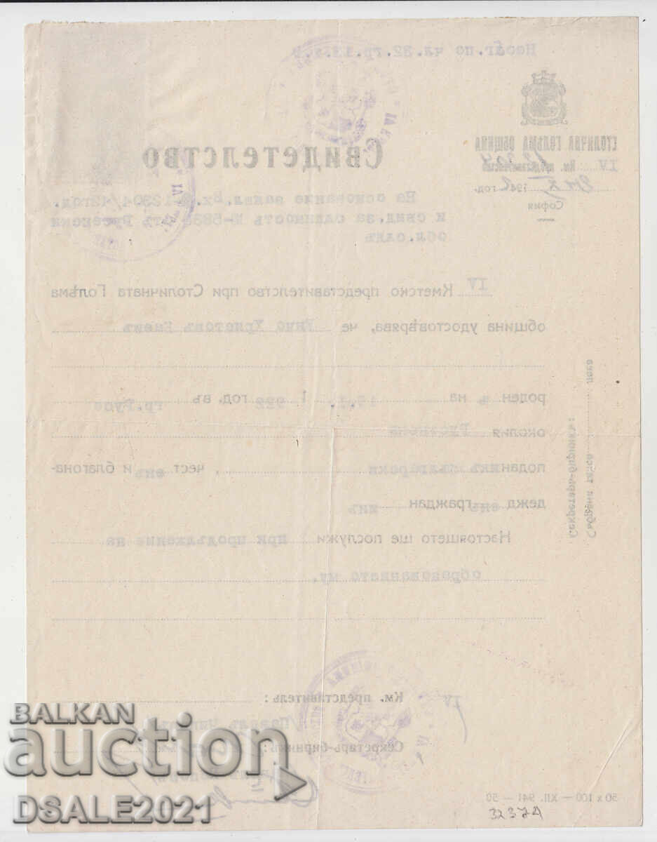 Έγγραφο Σόφιας 1942 δημοτικό τέλος 5 λέβα /32374 με τιμή 30.00 BGN | € 15.34 Έγγραφο Σόφιας 1942 δημοτικό τέλος 5 λέβα /32374 με τιμή 30.00 BGN | € 15.34