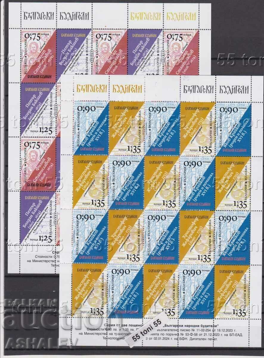 2023/24 Bulgarian alarm clocks I+II small sheet - clean 400 pieces