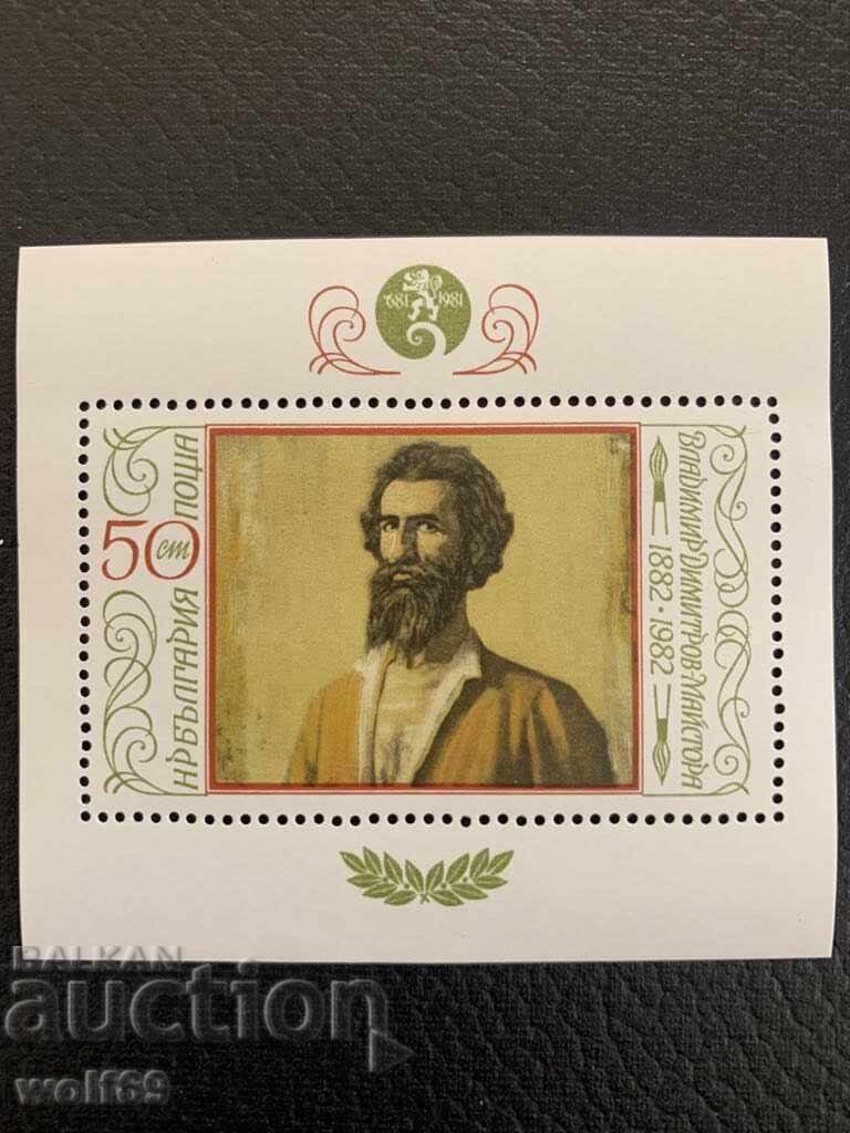 Μπλοκ, γραμματόσημα-100g Vladimir Dimitrov-Master-1982