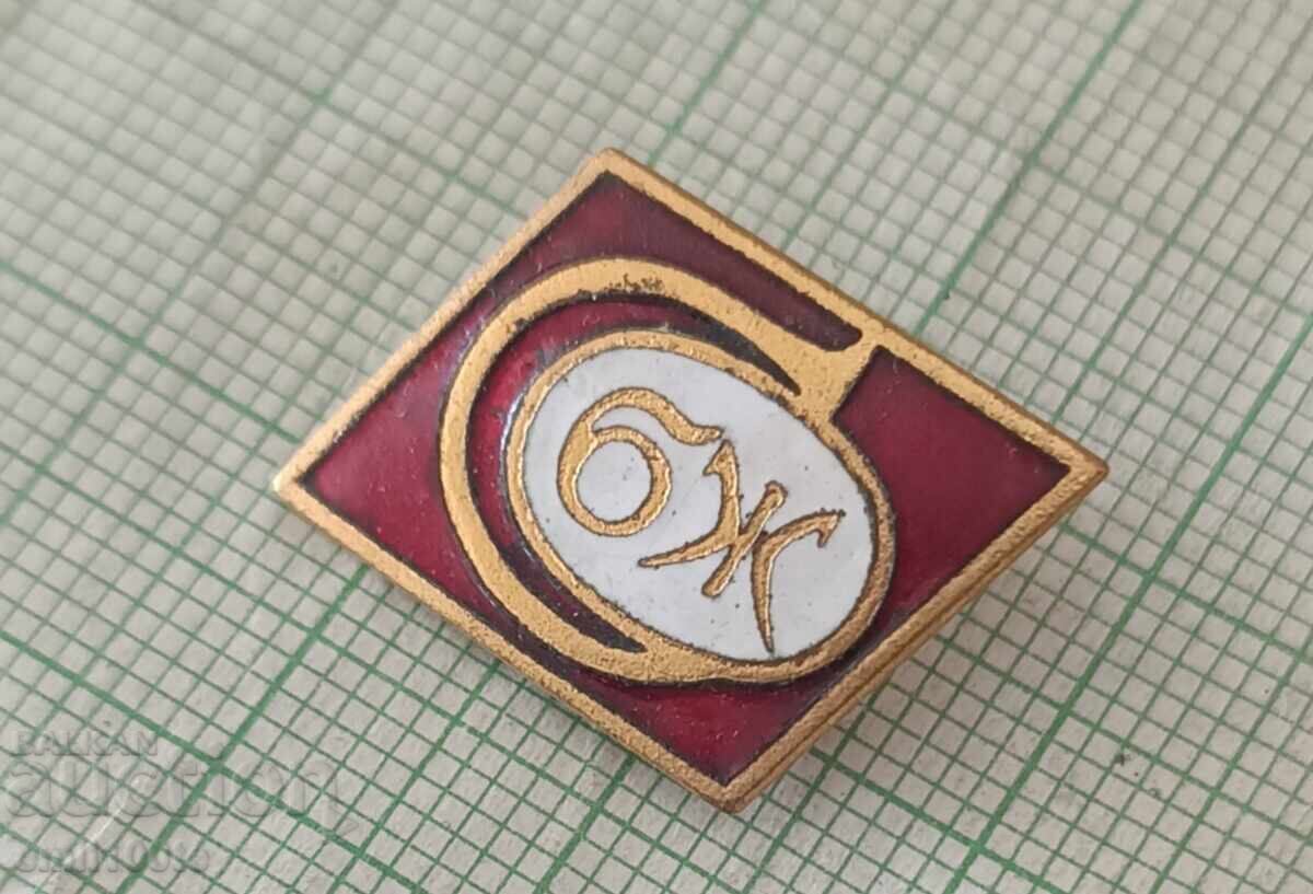 Badge - SBZ Union of Bulgarian Journalists with price 3.00 BGN | € 1.53