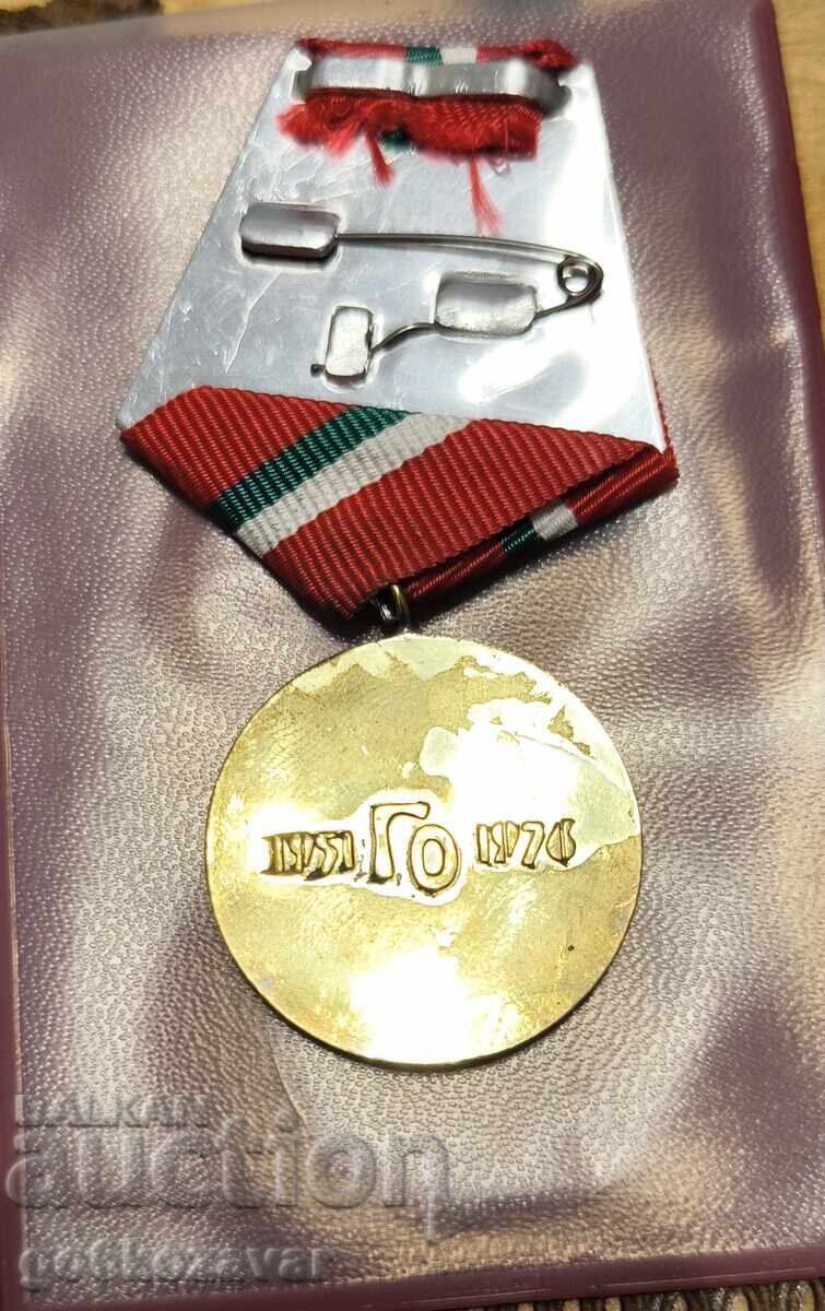 Μετάλλιο 25 χρόνια του Βουλγαρικού Εθνικού Στρατού με τιμή 8.50 BGN | € 4.35