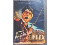 1.Плакат Героите на шипка филмов 1955г.ПРЕДЛОЖИ ЦЕНА.