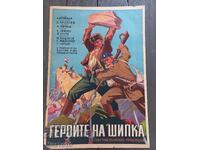 3.Плакат Героите на шипка филмов 1955г.ПРЕДЛОЖИ ЦЕНА.