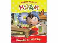 Δώσε δρόμο για τον Noddy: Κάνε το μόνος σου, Noddy