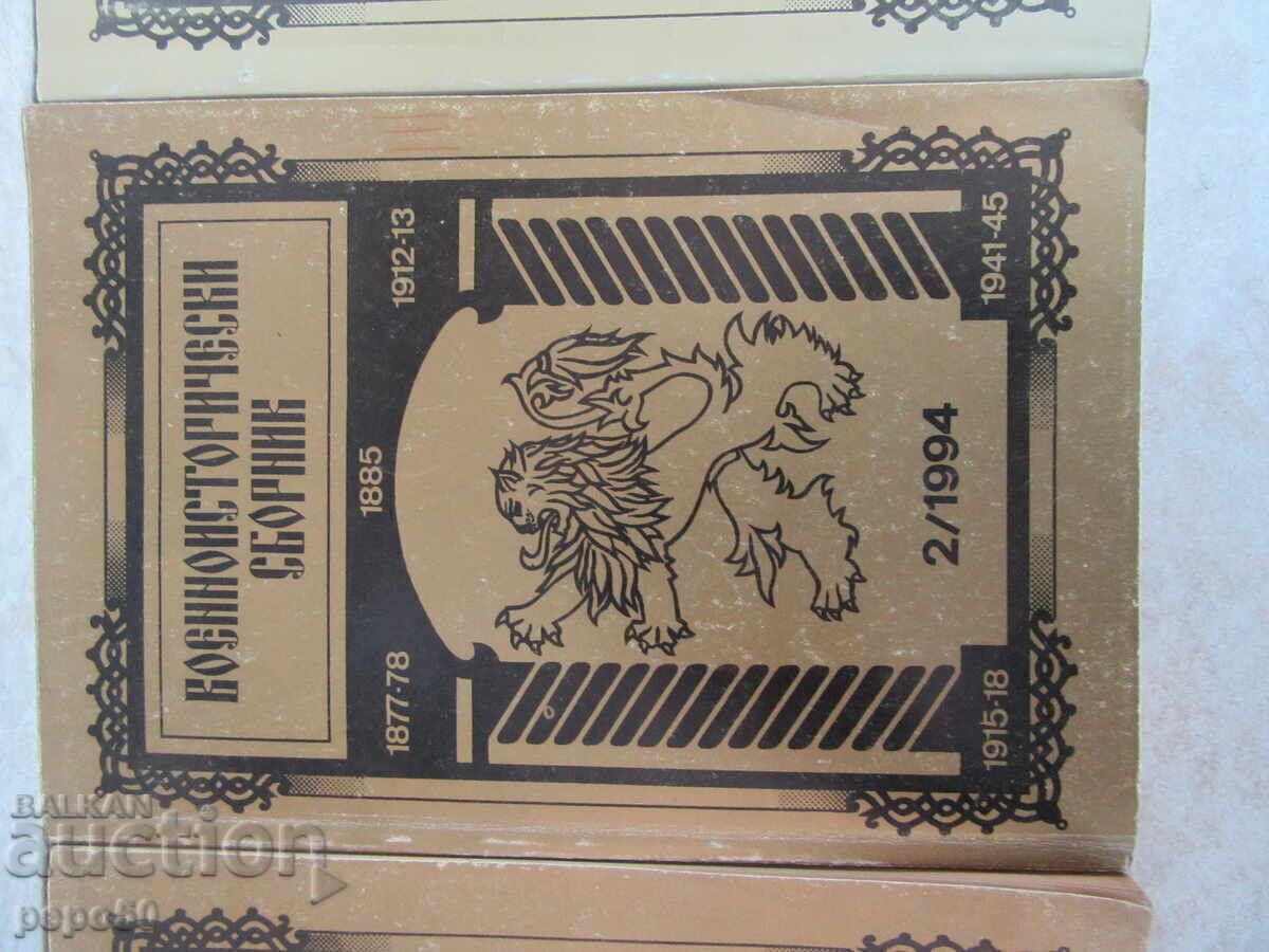 Auction MILITARY HISTORY COLLECTION - No. 1 and 2/1994 and No. 3/1998. Auction MILITARY HISTORY COLLECTION - No. 1 and 2/1994 and No. 3/1998.