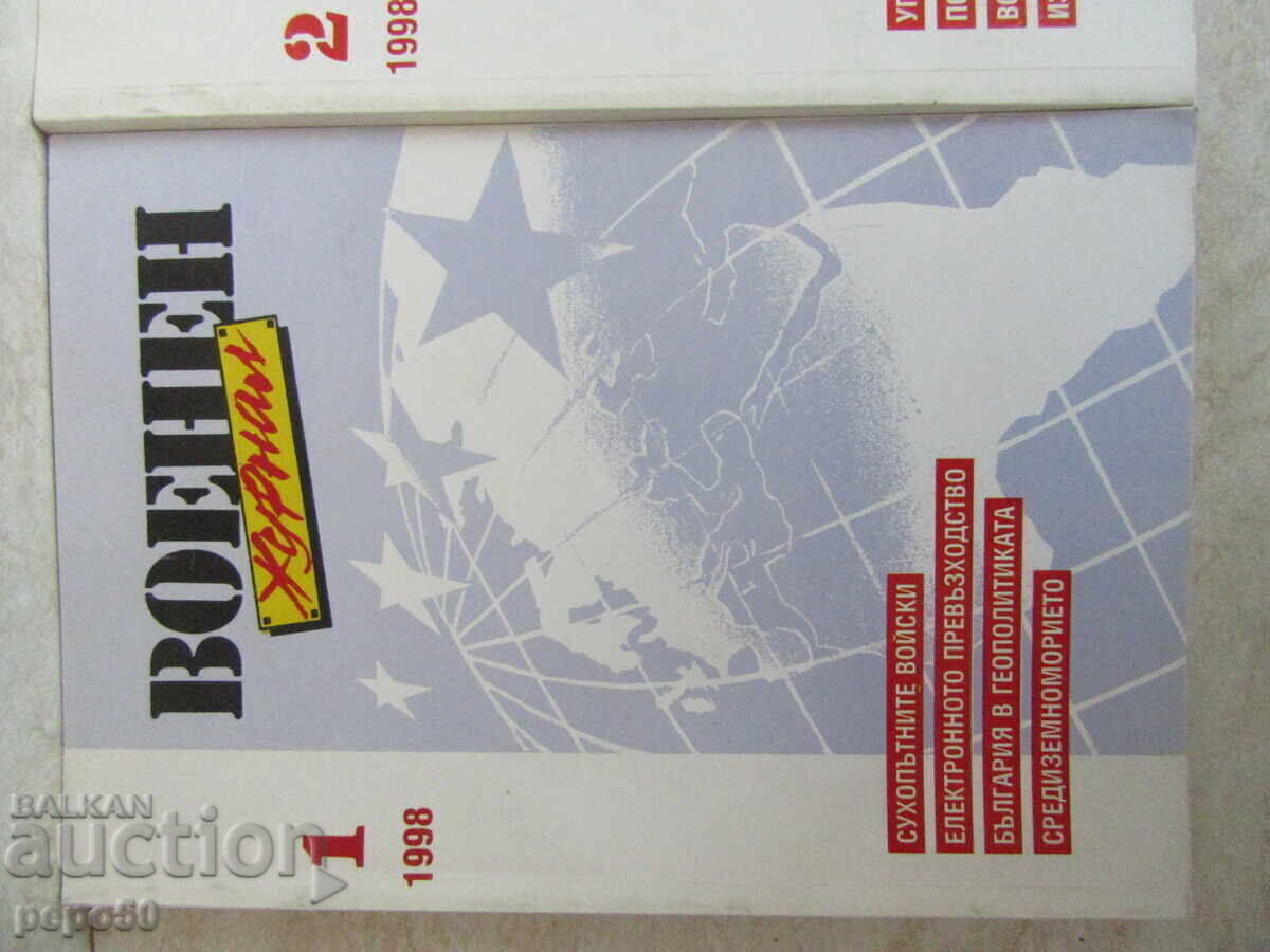 MILITARY MAGAZINE - issues 1, 2 and 3 / 1998 with price 12.00 BGN | € 6.14 MILITARY MAGAZINE - issues 1, 2 and 3 / 1998 with price 12.00 BGN | € 6.14