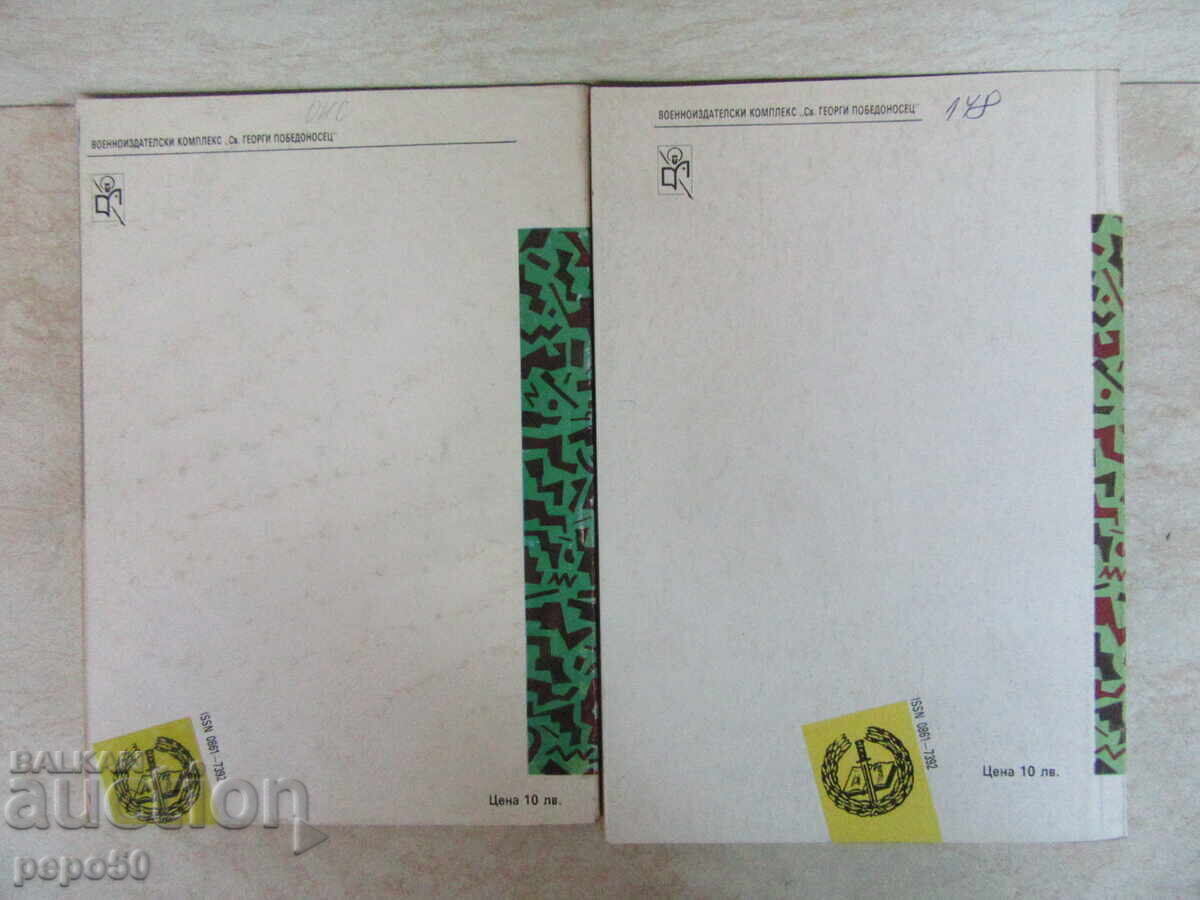 ΣΤΡΑΤΙΩΤΙΚΟ ΠΕΡΙΟΔΙΚΟ - Νο 1 και 5 / 1993 με τιμή € 2.00 | 3.91 BGN