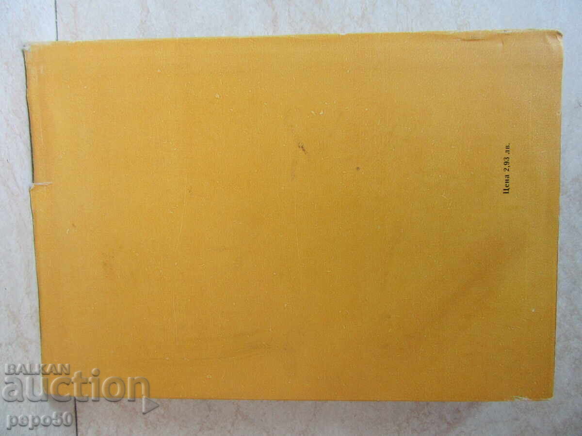 TROYAN - ΜΕΛΕΤΕΣ ΓΙΑ ΤΗΝ ΑΝΑΠΤΥΞΗ ΤΗΣ ΠΟΛΗΣ - 1973 - 6