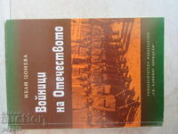 ВОЙНИЦИ НА ОТЕЧЕСТВОТО - Нели Цонева - 2007г.
