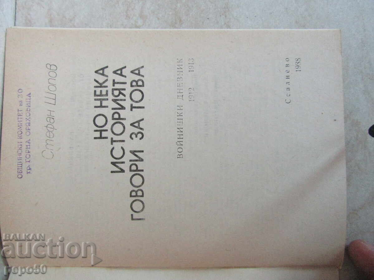 BUT LET HISTORY SPEAK ABOUT THIS - Stefan Shopov - 1988. with price 5.00 BGN | € 2.56 BUT LET HISTORY SPEAK ABOUT THIS - Stefan Shopov - 1988. with price 5.00 BGN | € 2.56