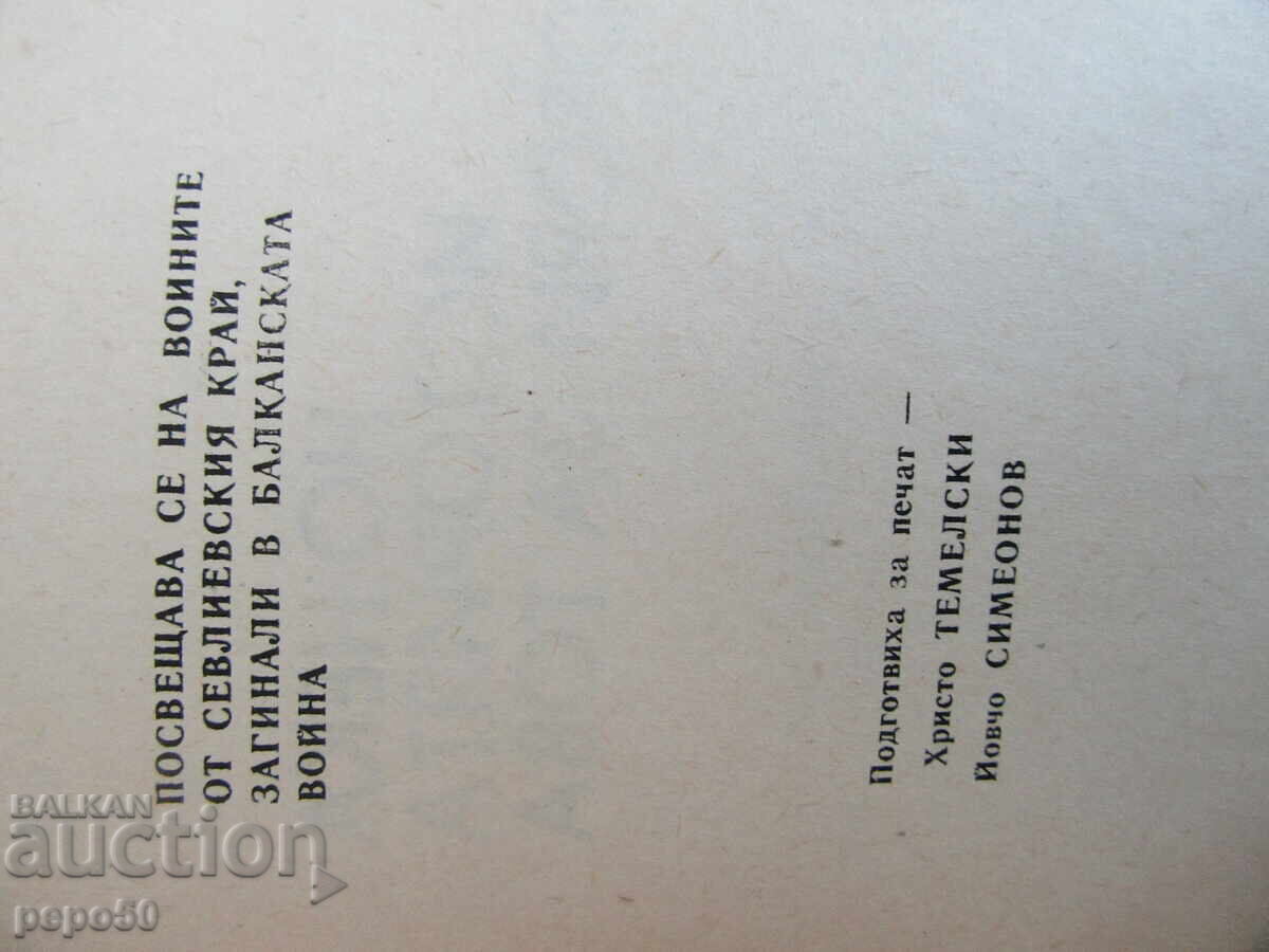 Δημοπρασία ΑΛΛΑ ΑΣ ΜΙΛΗΣΕΙ Η ΙΣΤΟΡΙΑ ΓΙΑ ΑΥΤΟ - Stefan Shopov - 1988.