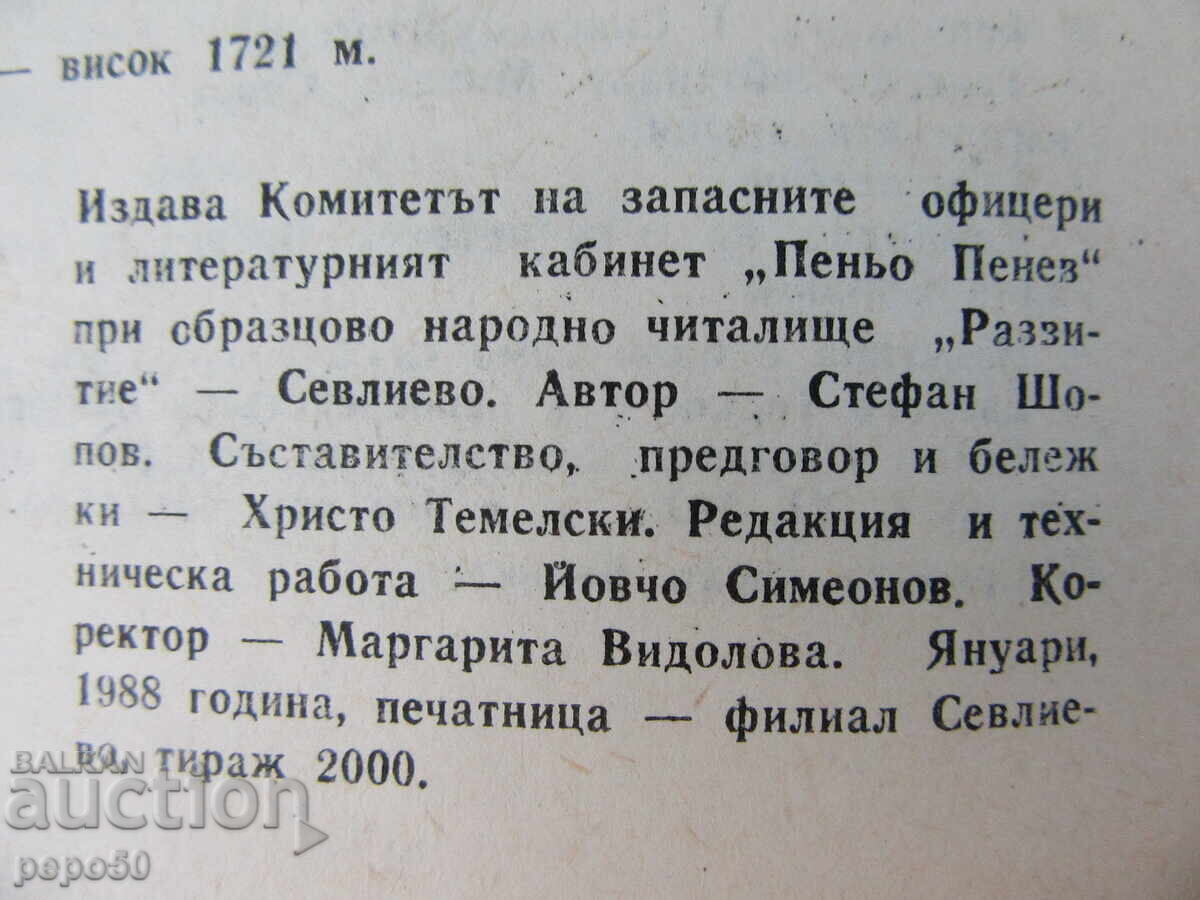 Delivery of BUT LET HISTORY SPEAK ABOUT THIS - Stefan Shopov - 1988. Delivery of BUT LET HISTORY SPEAK ABOUT THIS - Stefan Shopov - 1988.