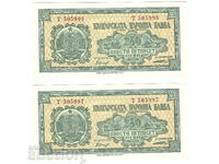 250 BGN 1948 αύξοντες αριθμοί - 2 τεμάχια, UNC