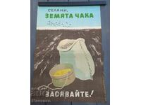 Плакат  Пропаганда около 1950г.ПРЕДЛОЖИ ЦЕНА.