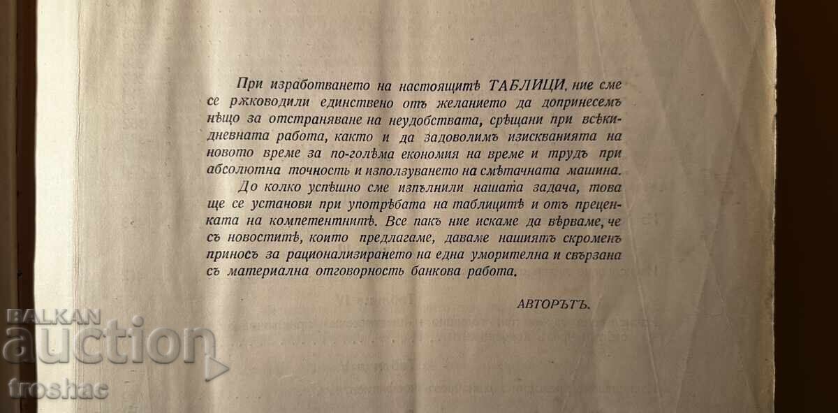 Auction Old Book Usury / Tihomir P. Filjov 1938 Auction Old Book Usury / Tihomir P. Filjov 1938