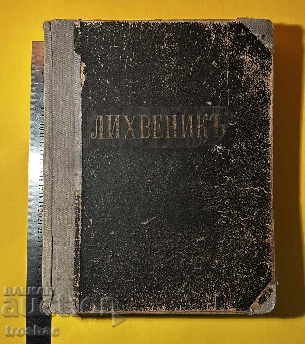 Delivery of Old Book Usury / Tihomir P. Filjov 1938 Delivery of Old Book Usury / Tihomir P. Filjov 1938