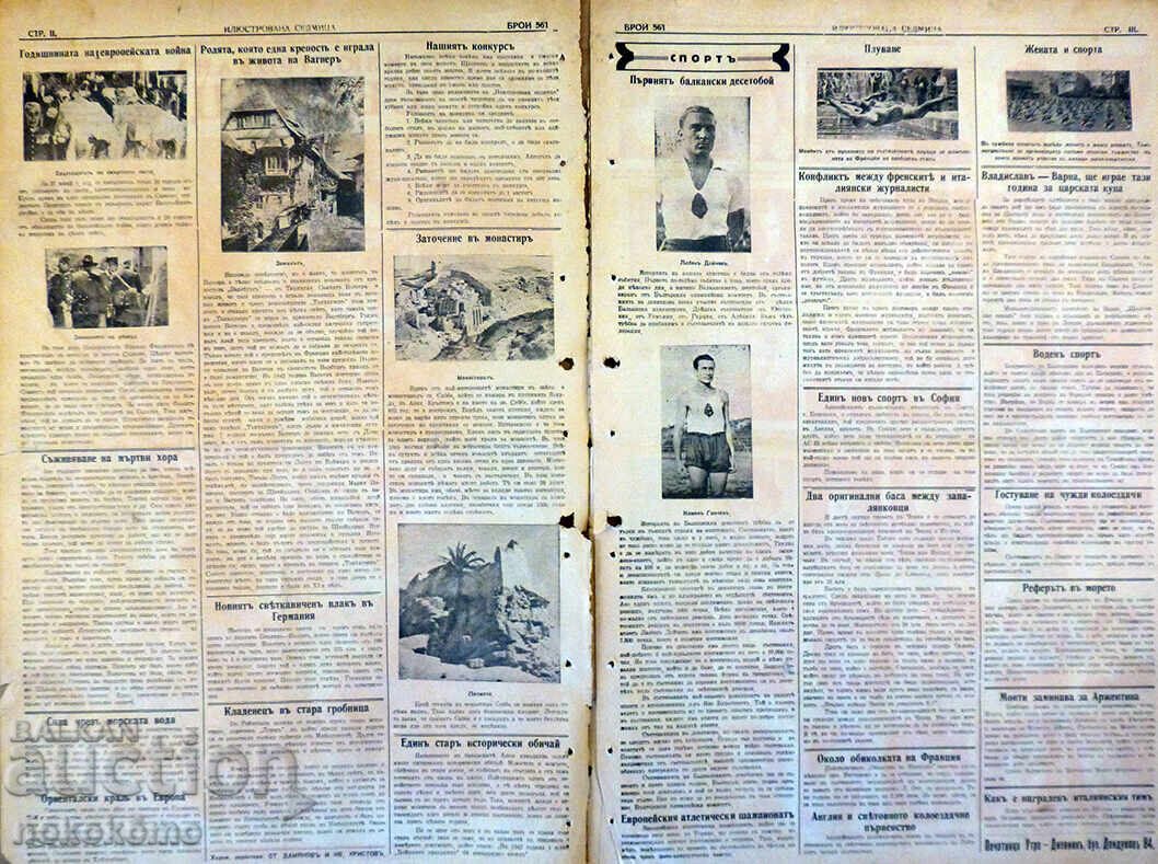 Εφημερίδα: "ΕΙΚΟΝΟΓΡΑΜΜΕΝΗ ΕΒΔΟΜΑΔΑ" με τιμή 19.99 BGN | € 10.22 Εφημερίδα: "ΕΙΚΟΝΟΓΡΑΜΜΕΝΗ ΕΒΔΟΜΑΔΑ" με τιμή 19.99 BGN | € 10.22