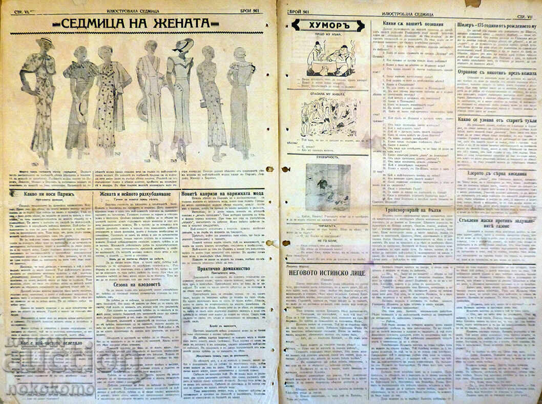 Παράδοση Εφημερίδα: "ΕΙΚΟΝΟΓΡΑΜΜΕΝΗ ΕΒΔΟΜΑΔΑ" Παράδοση Εφημερίδα: "ΕΙΚΟΝΟΓΡΑΜΜΕΝΗ ΕΒΔΟΜΑΔΑ"