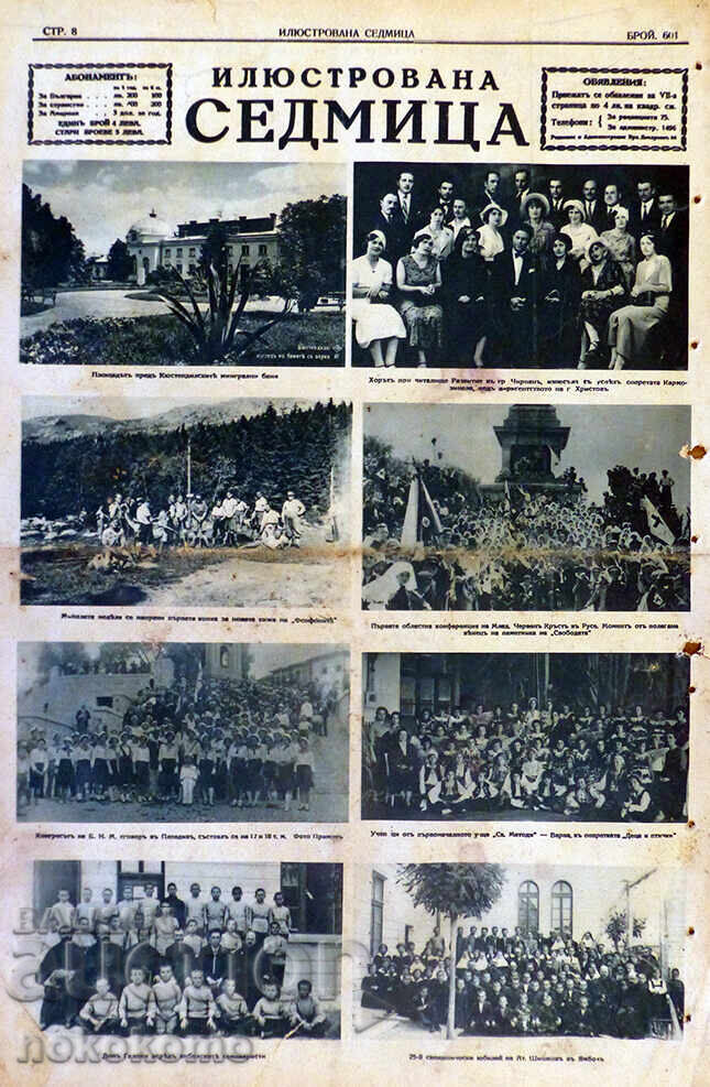 Εφημερίδα: "ΕΙΚΟΝΟΓΡΑΜΜΕΝΗ ΕΒΔΟΜΑΔΑ" - 5 Εφημερίδα: "ΕΙΚΟΝΟΓΡΑΜΜΕΝΗ ΕΒΔΟΜΑΔΑ" - 5