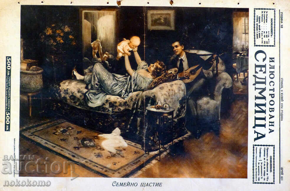 Εφημερίδα: "ΕΙΚΟΝΟΓΡΑΜΜΕΝΗ ΕΒΔΟΜΑΔΑ" Εφημερίδα: "ΕΙΚΟΝΟΓΡΑΜΜΕΝΗ ΕΒΔΟΜΑΔΑ"