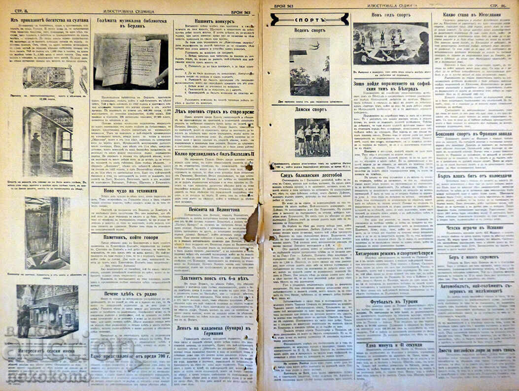 Newspaper: "ILLUSTRATED WEEK" with price 19.99 BGN | € 10.22 Newspaper: "ILLUSTRATED WEEK" with price 19.99 BGN | € 10.22