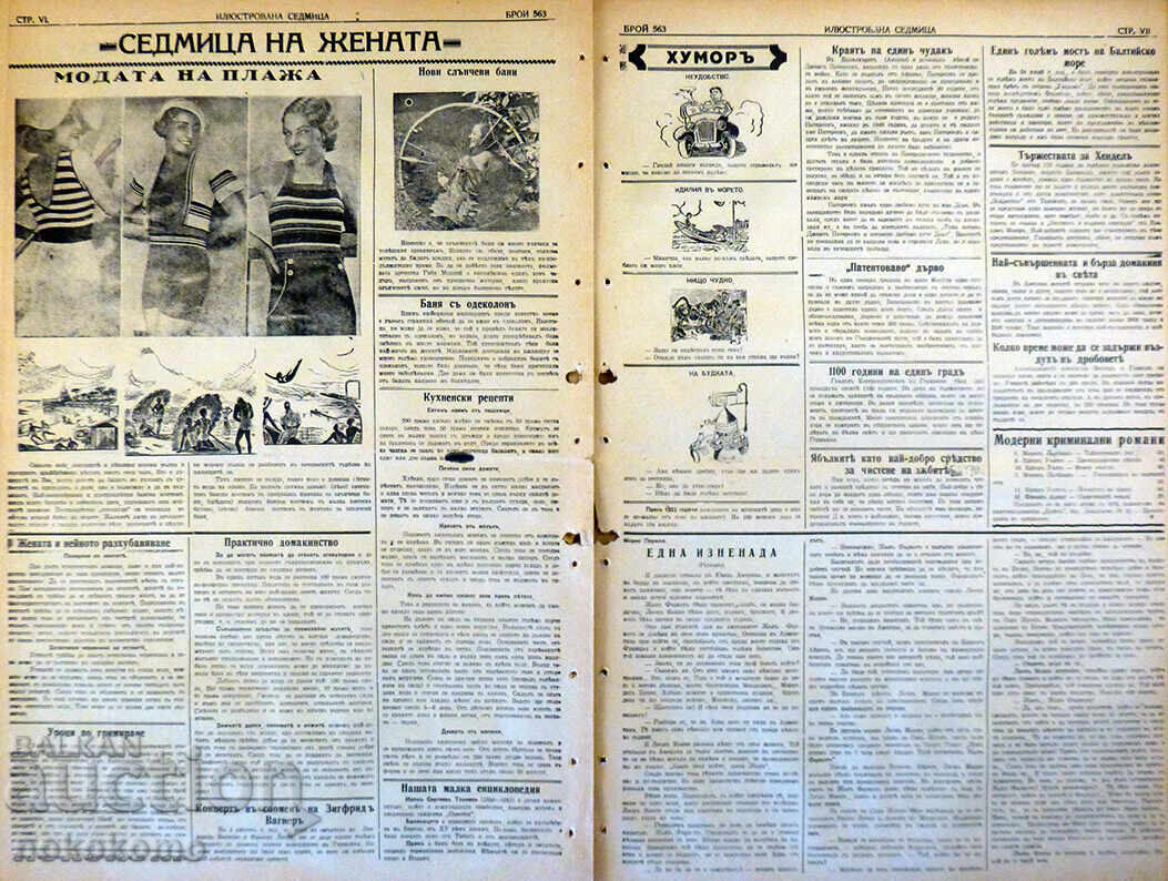 Delivery of Newspaper: "ILLUSTRATED WEEK" Delivery of Newspaper: "ILLUSTRATED WEEK"