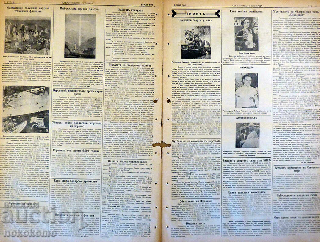 Newspaper: "ILLUSTRATED WEEK" with price 19.99 BGN | € 10.22 Newspaper: "ILLUSTRATED WEEK" with price 19.99 BGN | € 10.22