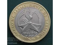 Russia.10 rubles 2005. 60 years of victory.