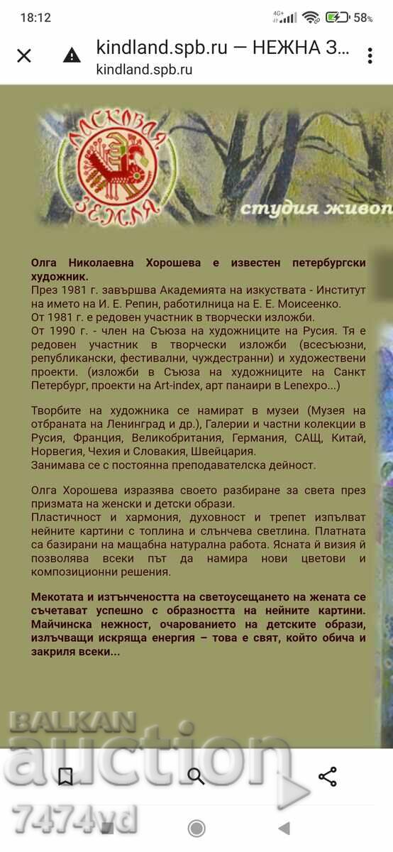 AUTHOR'S PICTURE - OLGA NIKOLAEVNA KHOROSHEVA - 5 AUTHOR'S PICTURE - OLGA NIKOLAEVNA KHOROSHEVA - 5