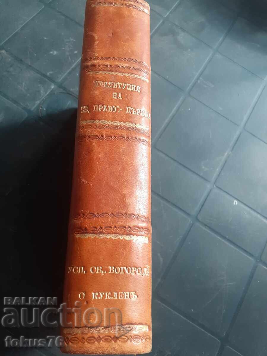 The Constitution of the Bulgarian Orthodox Church 1920 with price 350.00 BGN | € 178.95 The Constitution of the Bulgarian Orthodox Church 1920 with price 350.00 BGN | € 178.95