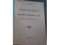 Конституцията на българската православна църква 1920 г