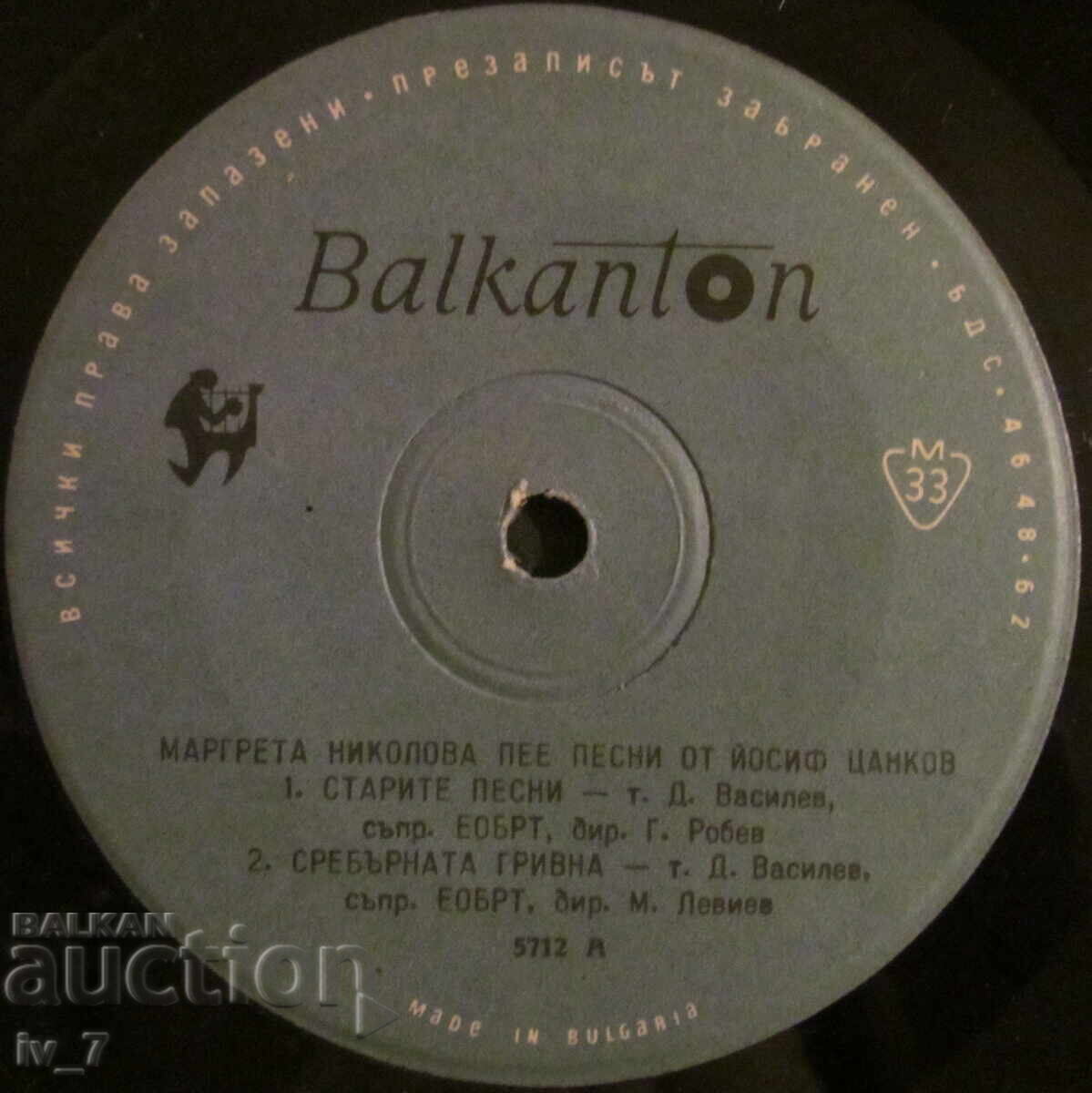 Auction GRAPHOPHONE RECORD - MARGRETA NIKOLOVA, small format Auction GRAPHOPHONE RECORD - MARGRETA NIKOLOVA, small format