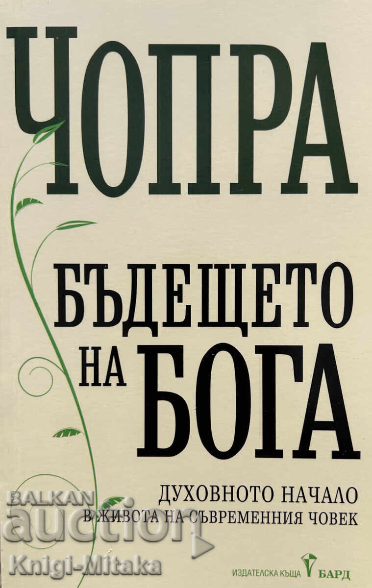 The Future of God - Deepak Chopra The Future of God - Deepak Chopra