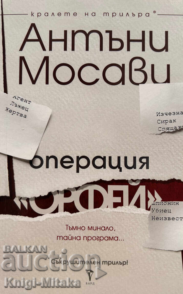 Operation Orpheus - Anthony Mosavi Operation Orpheus - Anthony Mosavi