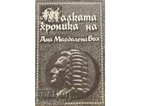 Малката хроника на Ана Магдалена Бах - Ана Магдалена Бах