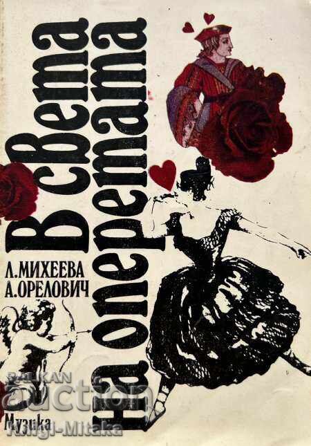 In the world of operetta - L. Mikheeva, A. Orelovich In the world of operetta - L. Mikheeva, A. Orelovich