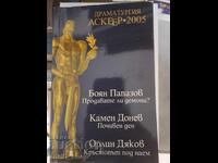 Dramaturgie Askeer 2005 B.Papazov K.Donev O.Dyankov