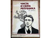 PAINTING POSTER PORTRAIT VASIL LEVSKI VLADIMIR MARINOV