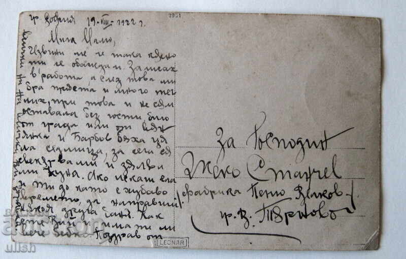 1922 photo photo postcard PK Markaryan Shumen with price 5.00 BGN | € 2.56 1922 photo photo postcard PK Markaryan Shumen with price 5.00 BGN | € 2.56