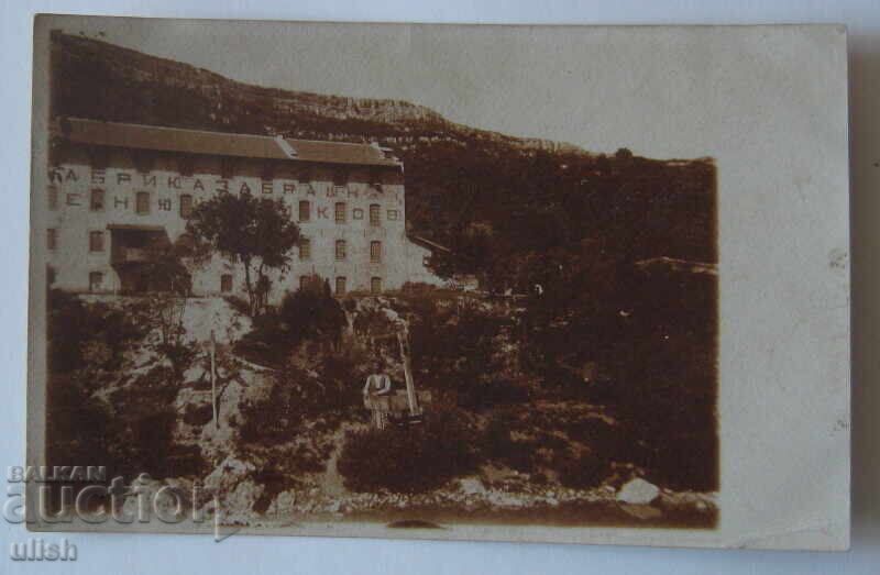 Παλιά καρτ ποστάλ του εργοστασίου αλευριού Enyu Velkov PK Παλιά καρτ ποστάλ του εργοστασίου αλευριού Enyu Velkov PK