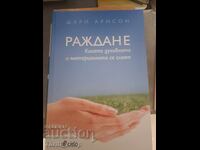 Γέννηση όταν το πνευματικό και το υλικό συγχωνεύουν τον Shari Arison