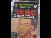 De data asta este cu adevărat James Hadley Chase