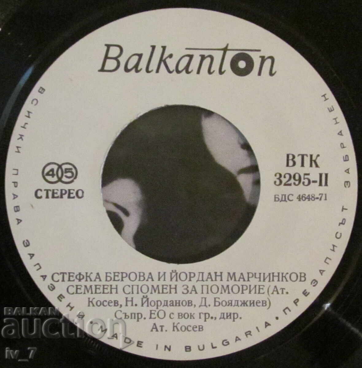 Delivery of GRAPHOPHONE RECORD - STEFKA BEROVA and Y. MARCHINKOV, small format Delivery of GRAPHOPHONE RECORD - STEFKA BEROVA and Y. MARCHINKOV, small format