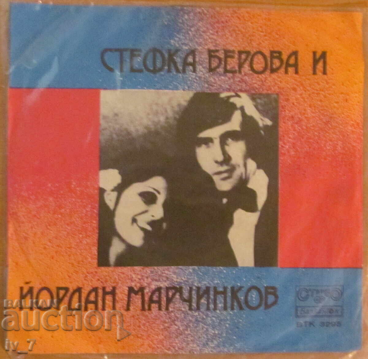 GRAPHOPHONE RECORD - STEFKA BEROVA and Y. MARCHINKOV, small format GRAPHOPHONE RECORD - STEFKA BEROVA and Y. MARCHINKOV, small format