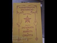 Розенкройцерско християнство Загадката на живота и смъртта