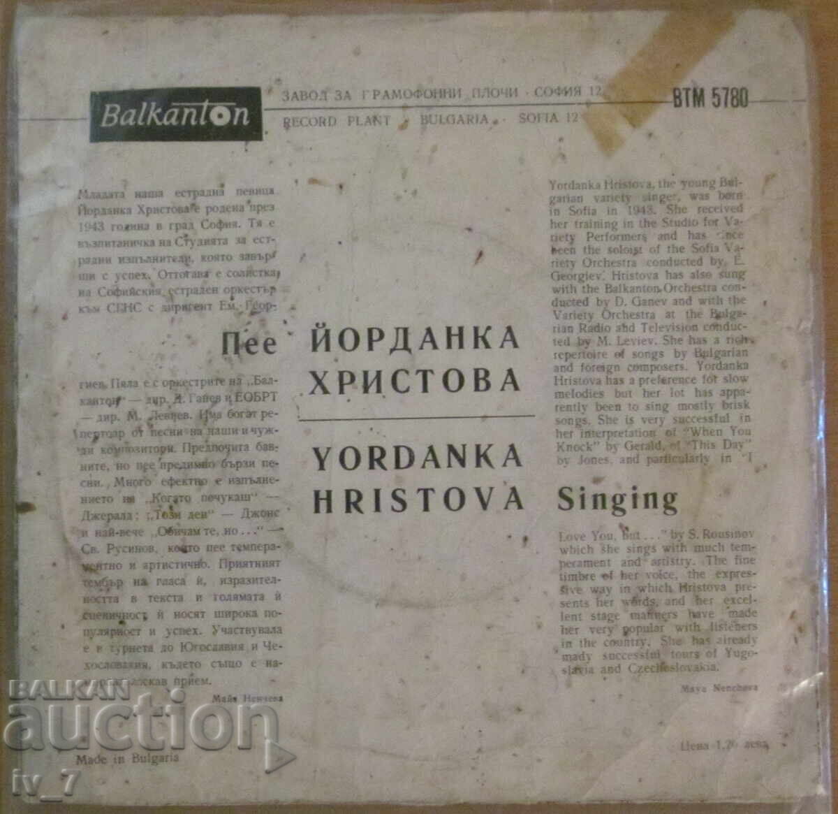 RECORD - YORDANKA CHRISTOVA, small format with price 4.99 BGN | € 2.55 RECORD - YORDANKA CHRISTOVA, small format with price 4.99 BGN | € 2.55