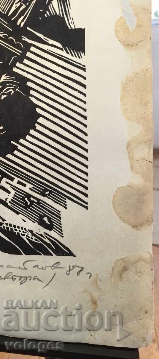 Hristo Mihailov, Memoria 1 - 7 Hristo Mihailov, Memoria 1 - 7